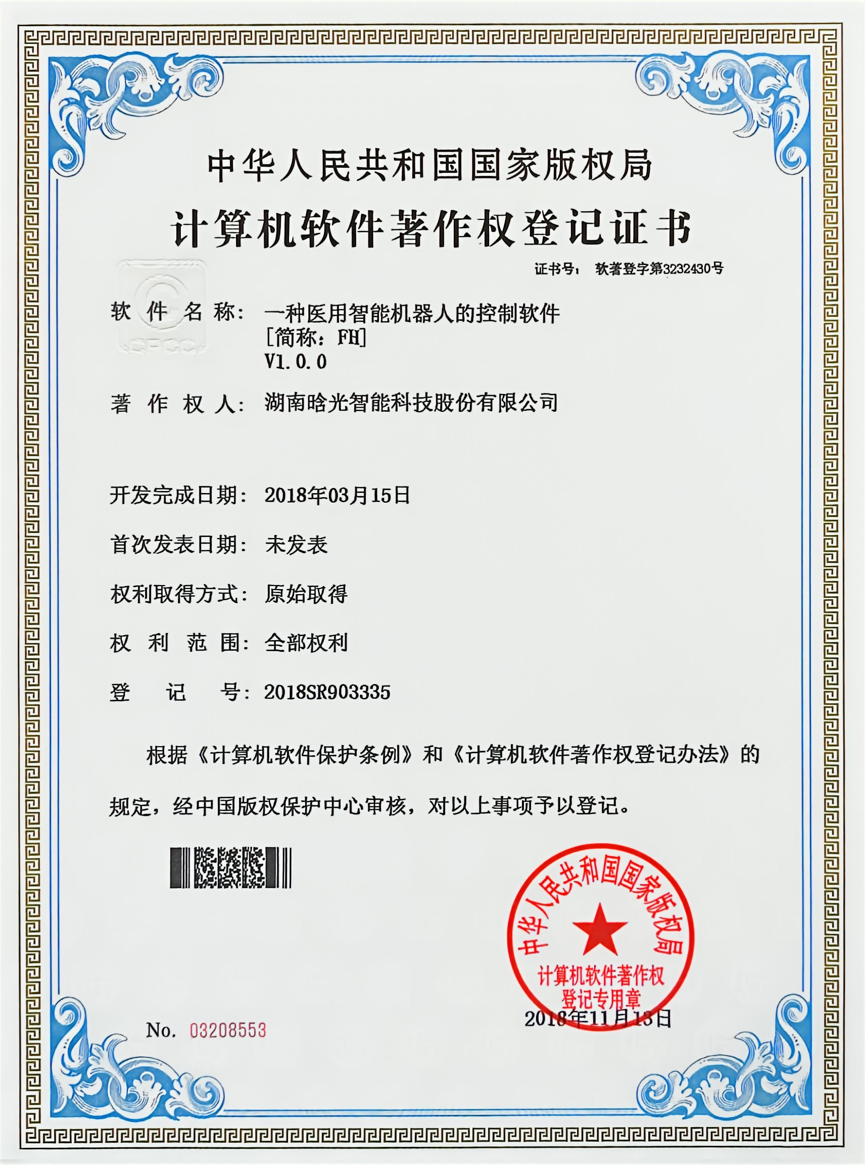 計算機軟件著作權-FH